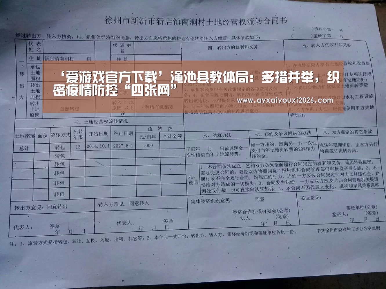 爱游戏