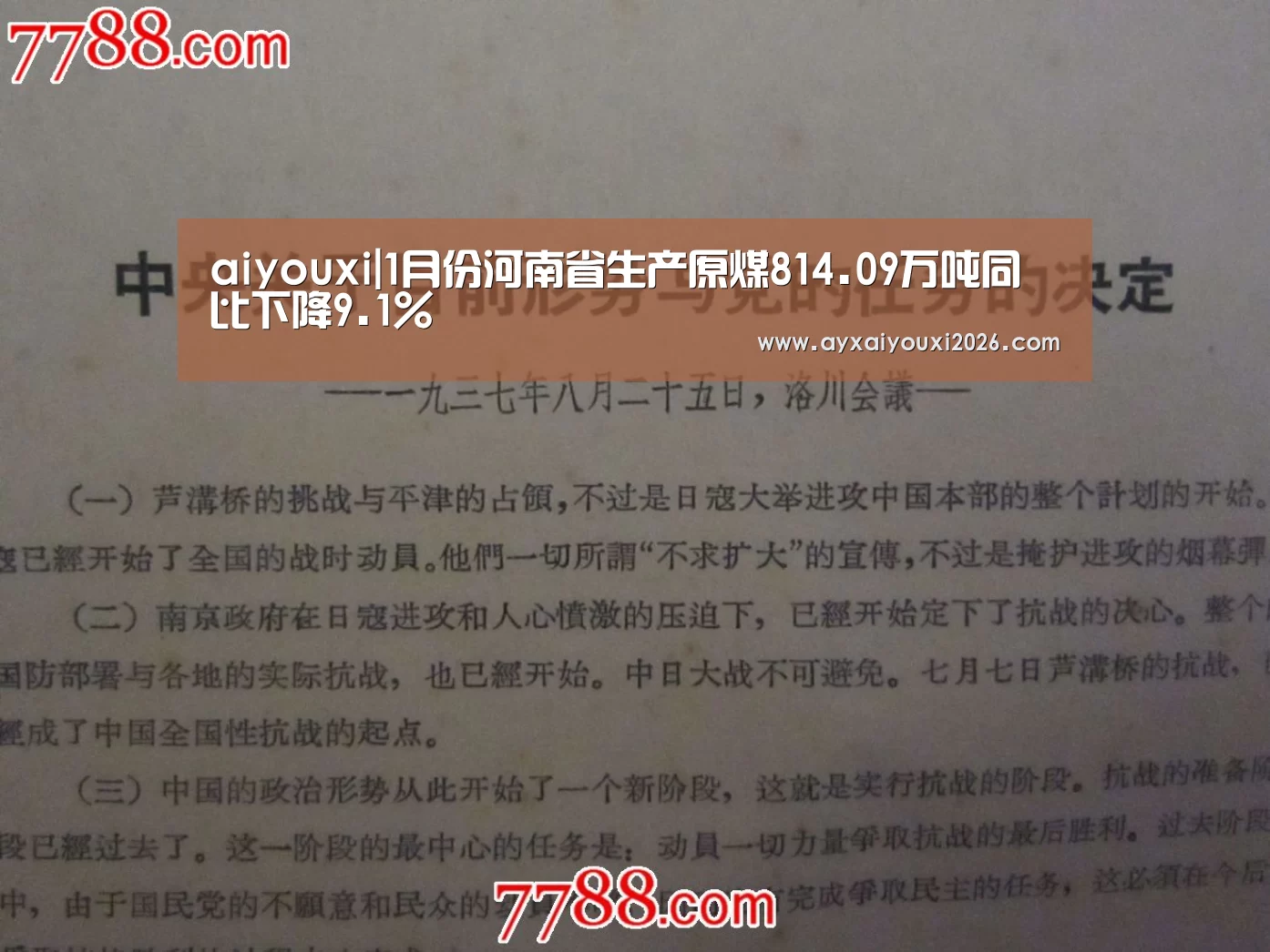 aiyouxi|1月份河南省生产原煤814.09万吨同比下降9.1%(图3) 爱游戏官方下载