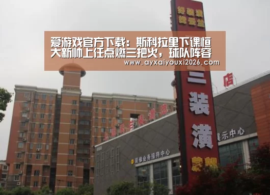 爱游戏官方下载