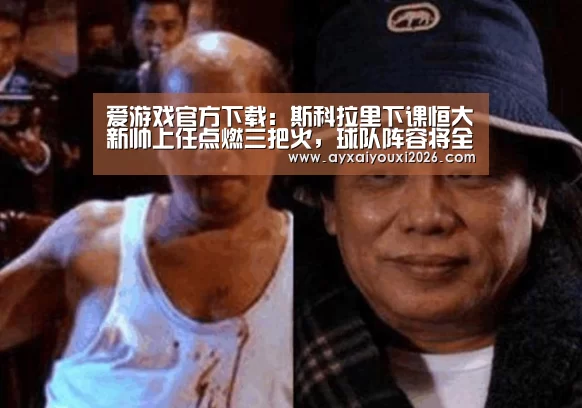 爱游戏
