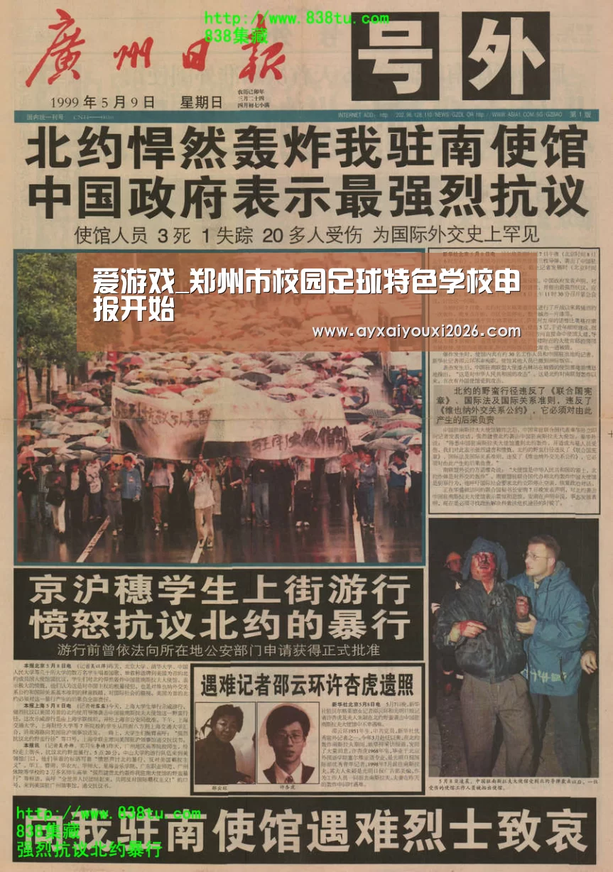 爱游戏_郑州市校园足球特色学校申报开始(图1)