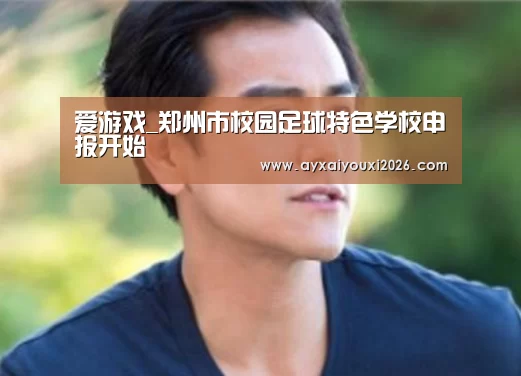 爱游戏官方下载