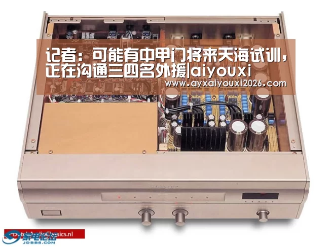 记者:可能有中甲门将来天海试训,正在沟通三四名外援|aiyouxi(图1) 记者:可能有中甲门将来天海试训,正在沟通三四名外援|aiyouxi(图1)