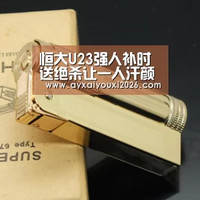 爱游戏