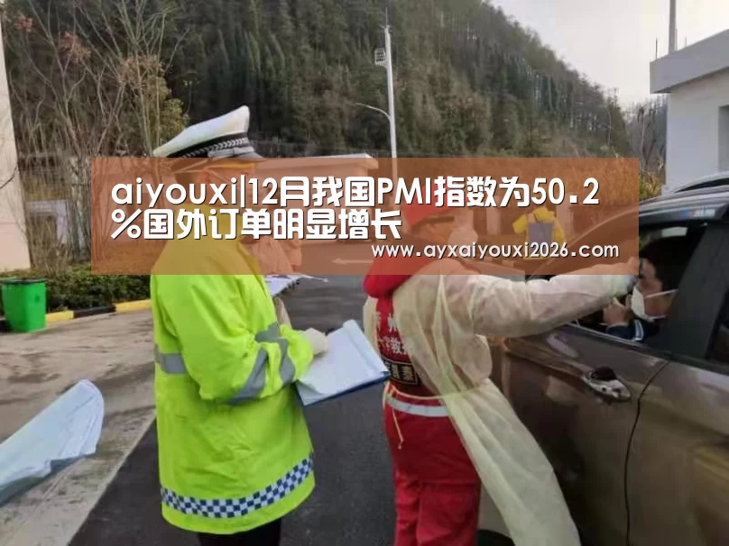 爱游戏