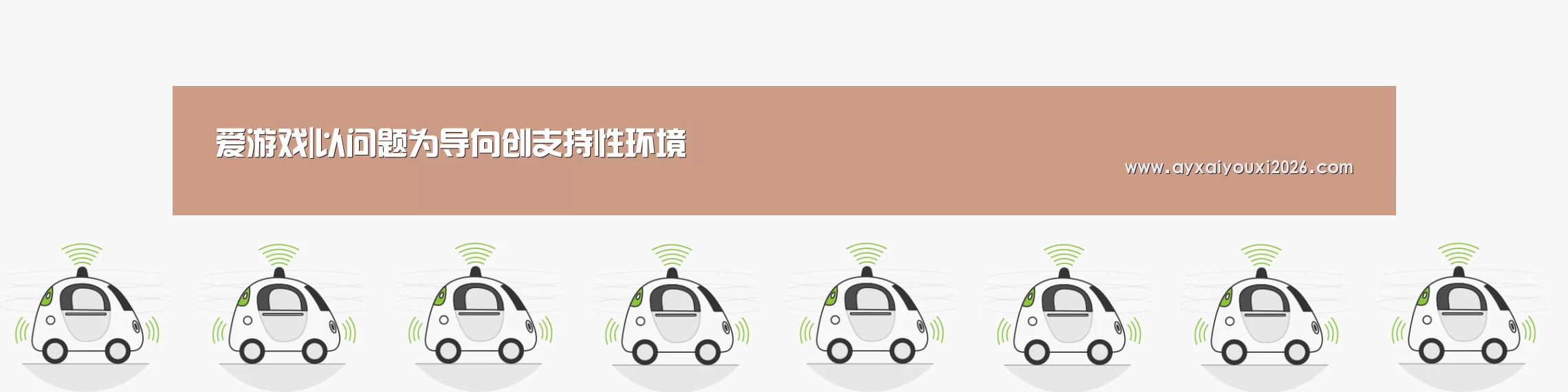 爱游戏