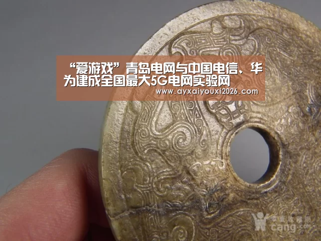 “爱游戏”青岛电网与中国电信、华为建成全国最大5G电网实验网(图1) 爱游戏官方下载