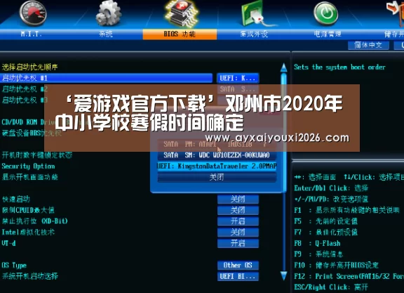 ‘爱游戏官方下载’邓州市2020年中小学校寒假时间确定(图3) ‘爱游戏官方下载’邓州市2020年中小学校寒假时间确定(图3)
