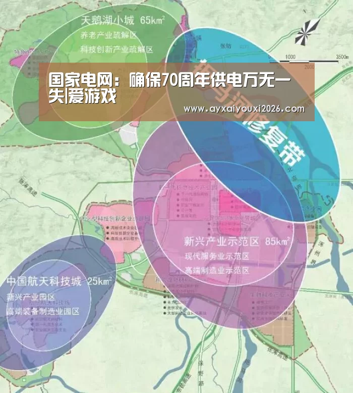 国家电网:确保70周年供电万无一失|爱游戏(图1) 国家电网:确保70周年供电万无一失|爱游戏(图1)